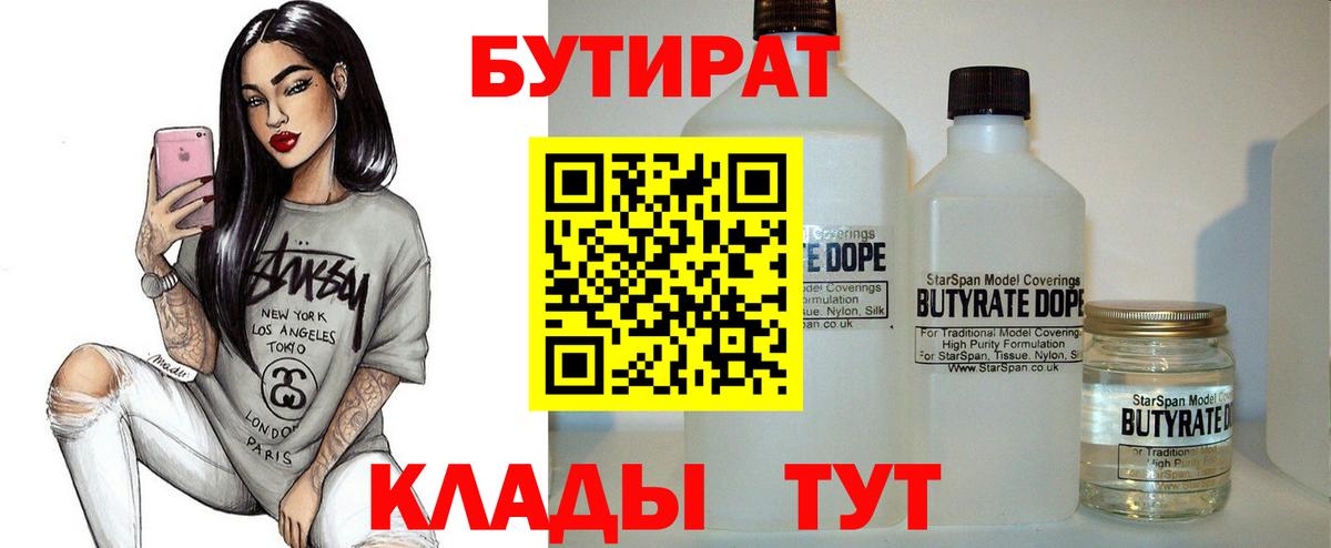 Бутират жидкий экстази  Вход с VPN  Фрязино 