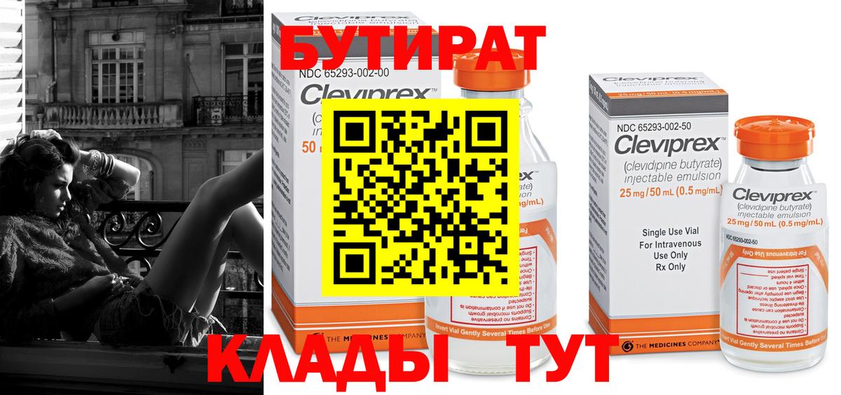 БУТИРАТ бутик Фрязино