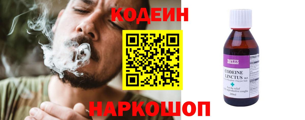 Кодеин Purple Drank  Кодеин напиток Lean (лин)  Фрязино  Вход с VPN 