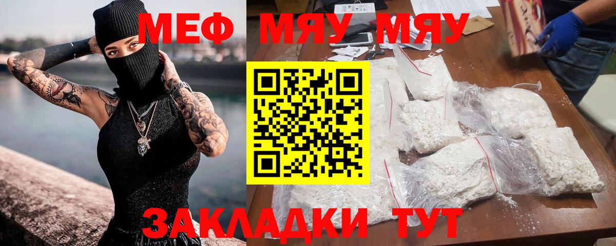 МЕФ кристаллы Фрязино